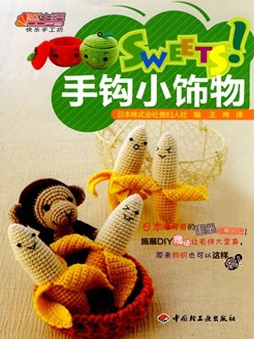 Title details for SWEETS！手钩小饰物(SWEETS! Little Crochet Ornaments) by 日本株式会社贵夫人社 - Available